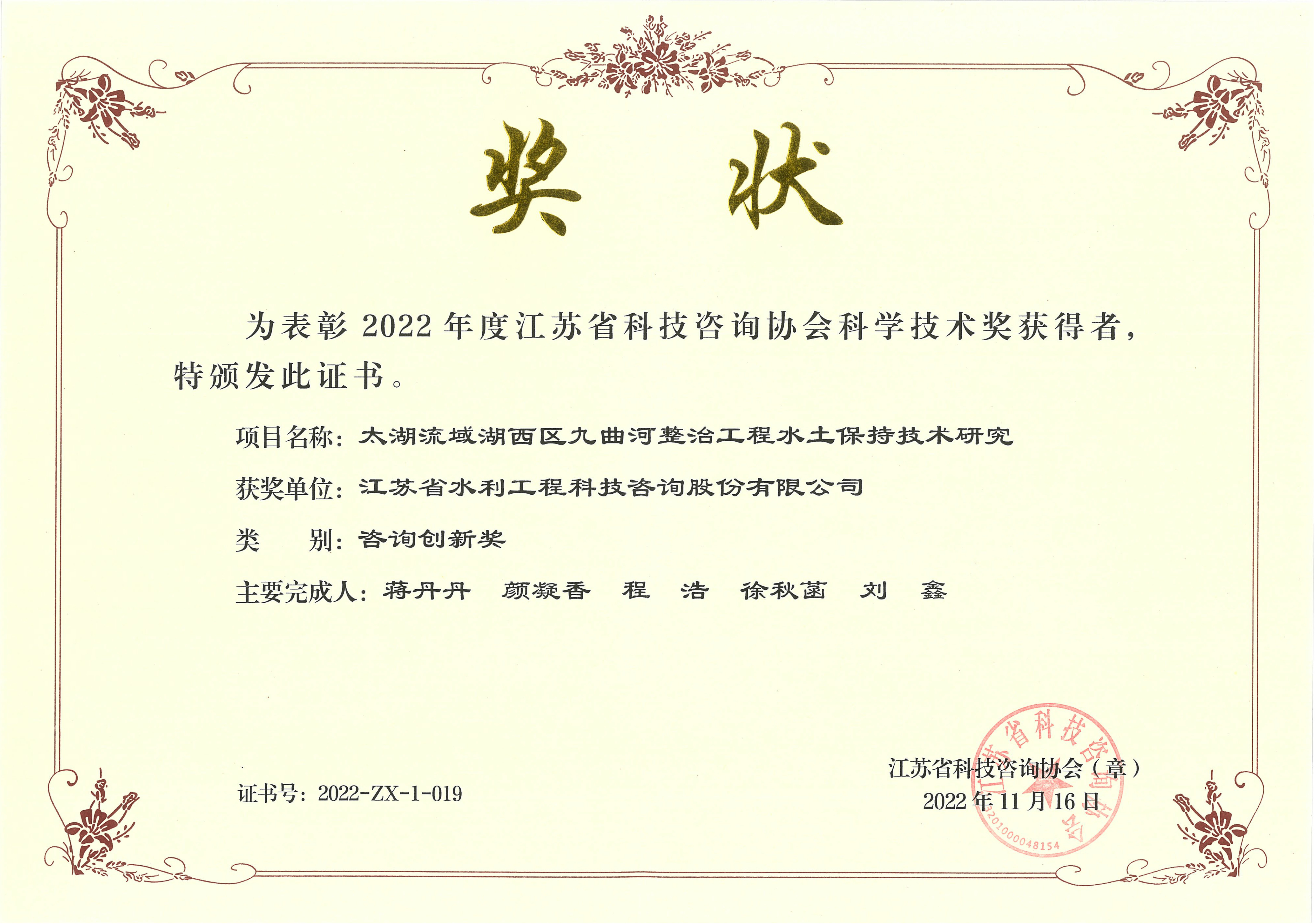 2022年省科協咨詢技術創新獎―太湖流域湖西區九曲河整治工程水土保持技術研究